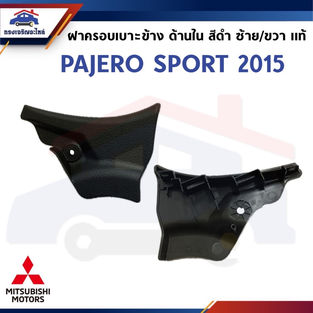 Bọc Ghế Bên Trong Màu Đen Mitsubishi PAJERO SPORT 2015 TRITON 2015 Trái / Phải