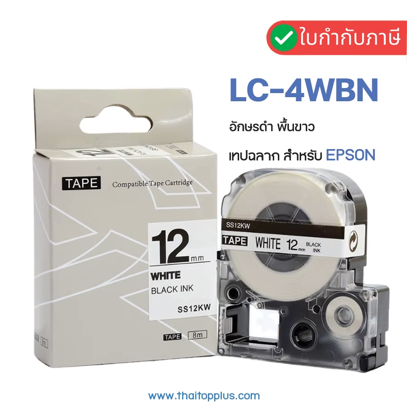 Băng nhãn EPSON LK-4WBN SS12KW LC-4WBN (Tương đương) cho máy làm LW-300 LW-400 LW-600P LW-700