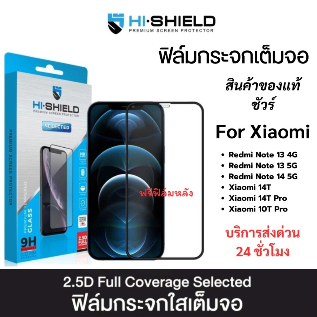 Phim kính chọn lọc HiShield cho Xiaomi 15T Pro / 15T / 14T Pro / Redmi Note 14 Cường lực viền đen tr