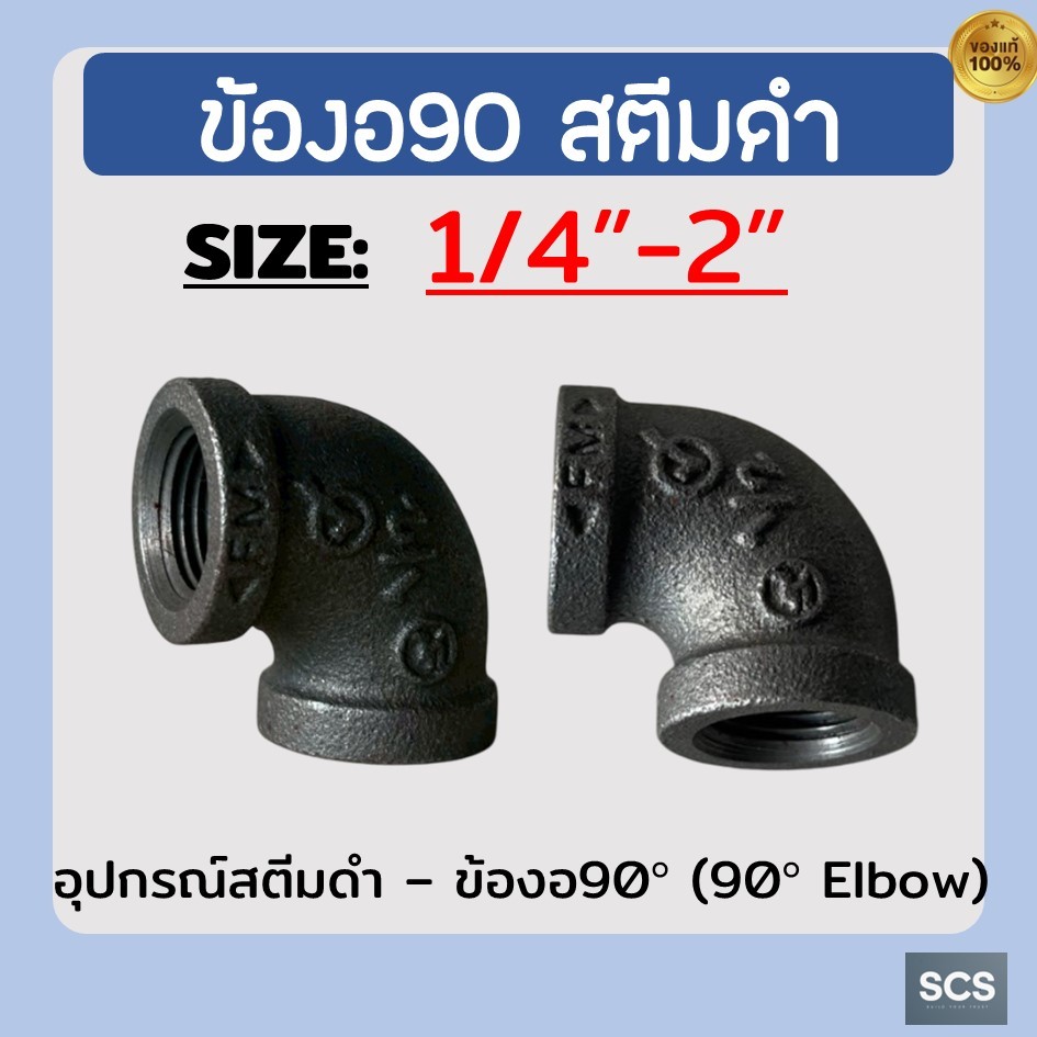 SA 90 Độ STEAM ELBOW Đen Kích Thước 3 / 8 "-1.1 / 2" Thiết Bị 90 VÍT