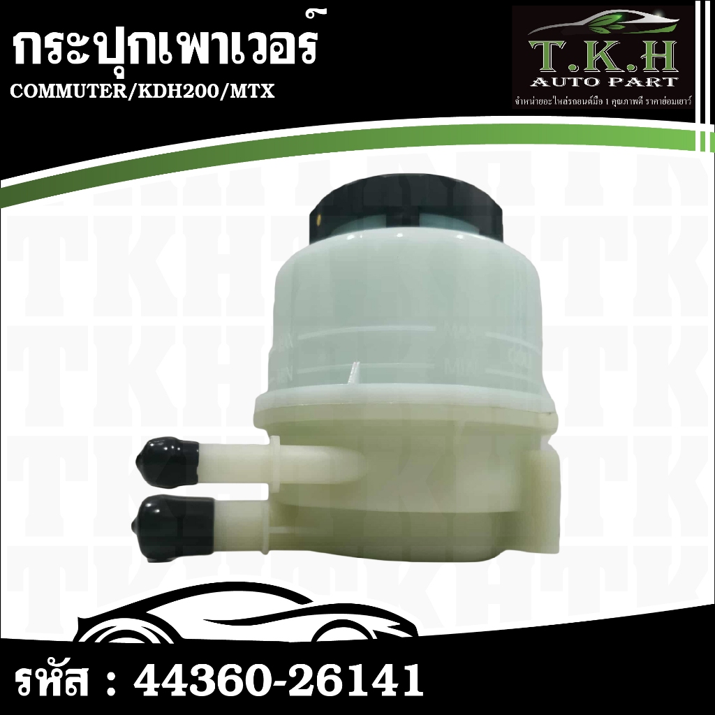 MÁY TÍNH Hộp ĐIỆN KDH200 MTX 44360-26141