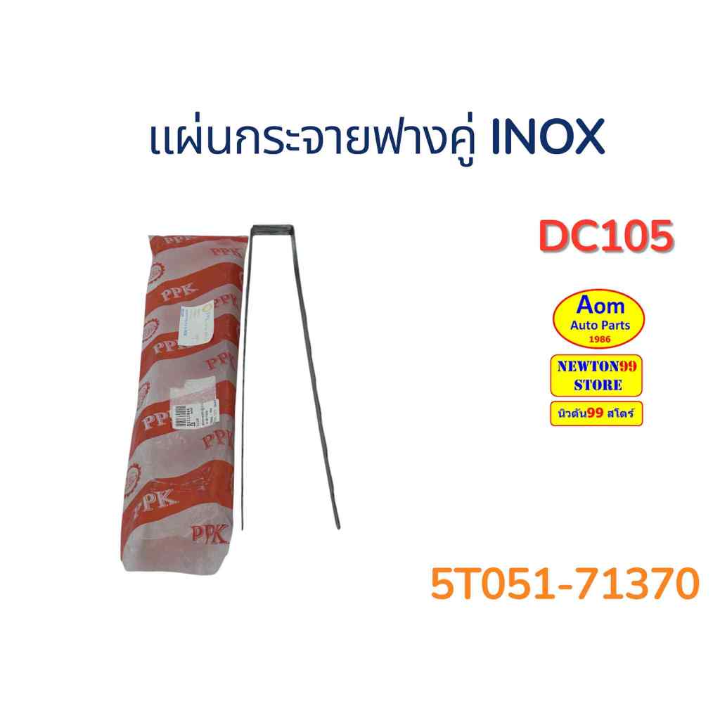 Đĩa phân phối ống hút đôi INOX KUBOTA DC105 (5T051-71370) Thương hiệu PPK