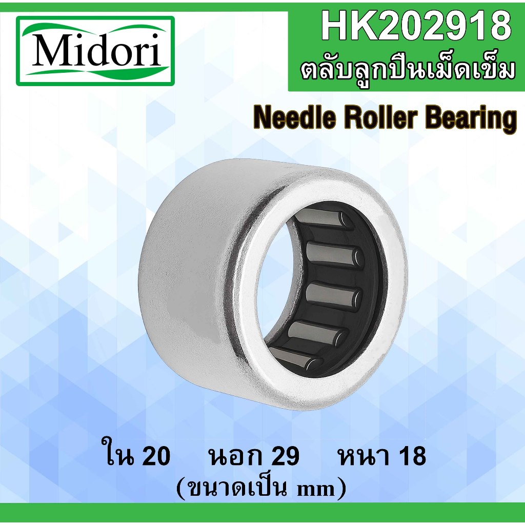 HK202918 Vòng bi lăn kim Kích thước bên trong 20 bên ngoài 29 Độ dày 18 mm. 20x29x18 20 * 29 * 18 mm