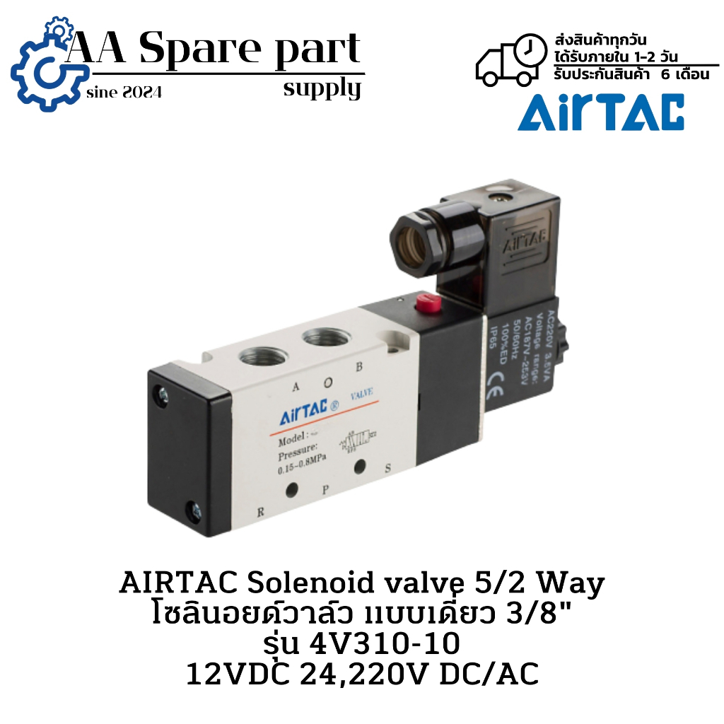 4V310-10 AIRTAC Van điện từ 5 / 2 chiều Đơn 3 / 8 "12VDC 24 220v DC / AC
