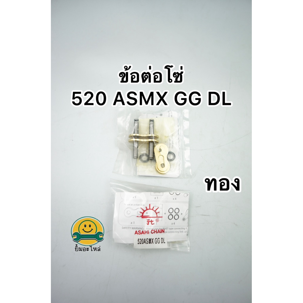 Vòng nối xích 520 X Chomthai ️ Màu vàng 520 ASMX GG DL