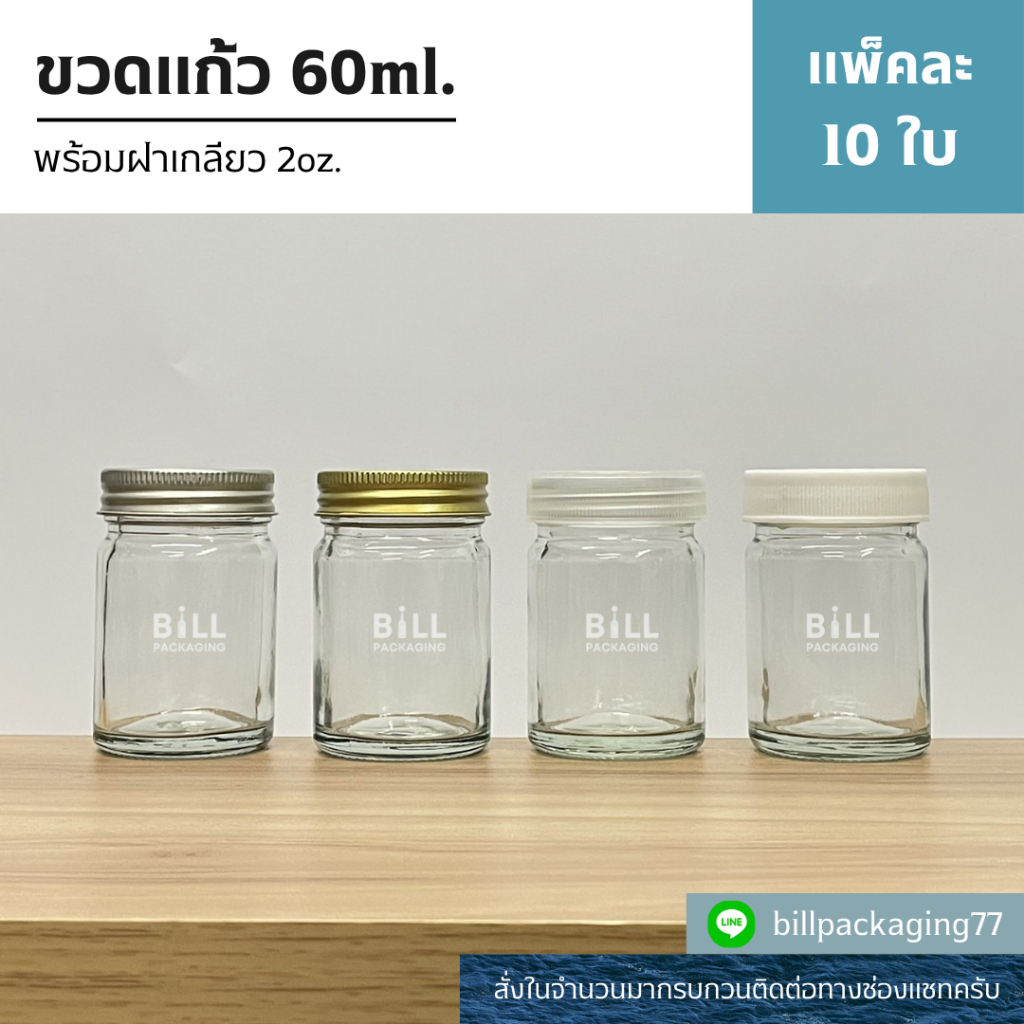 (Gói 10) Lọ Thủy Tinh 60ml. (2oz.) Có nắp 2oz. (4 loại mũ) [Mã chai: W911]