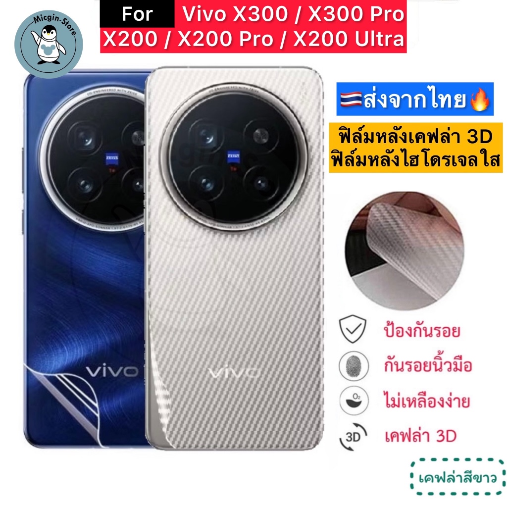Phim mặt sau Vivo X300 / X300 Pro / X200 / X200 / X200 Ultra Clear Hydrogel 3D Kevlar Bảo vệ được vậ