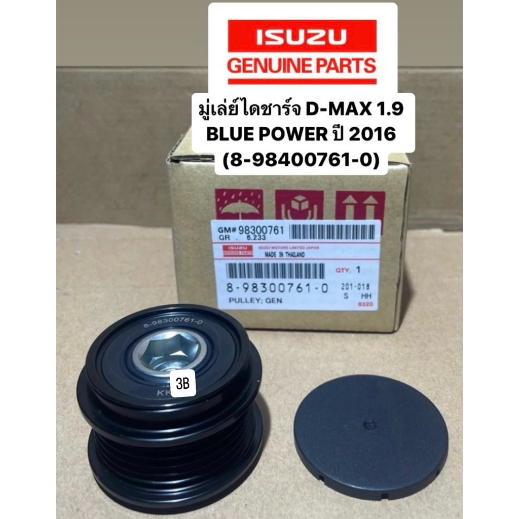 Ròng rọc sạc khóa miễn phí DMAX 1.9 BLUE POWER Groove 6 / Năm 2016-19 Mã chính hãng 898400761-0 Nắp