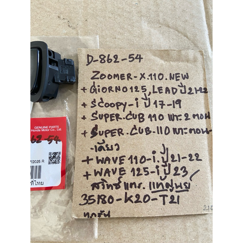 Zoomer-X 110 MỚI GIORNO125 + LEAD Năm 21-22 D-862. 54 Công tắc còi chính hãng 35180- K20- T21 + Scoo