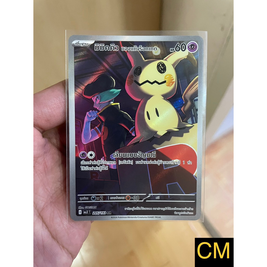 [Pokemon Card Evolution Mega Dream (MA3)] Mimic Q AR (ART RARE)