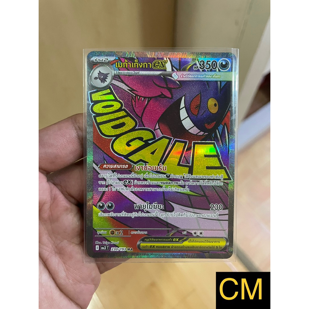 [Pokemon Card Evolution Mega Dream (MA3)] Genga MA