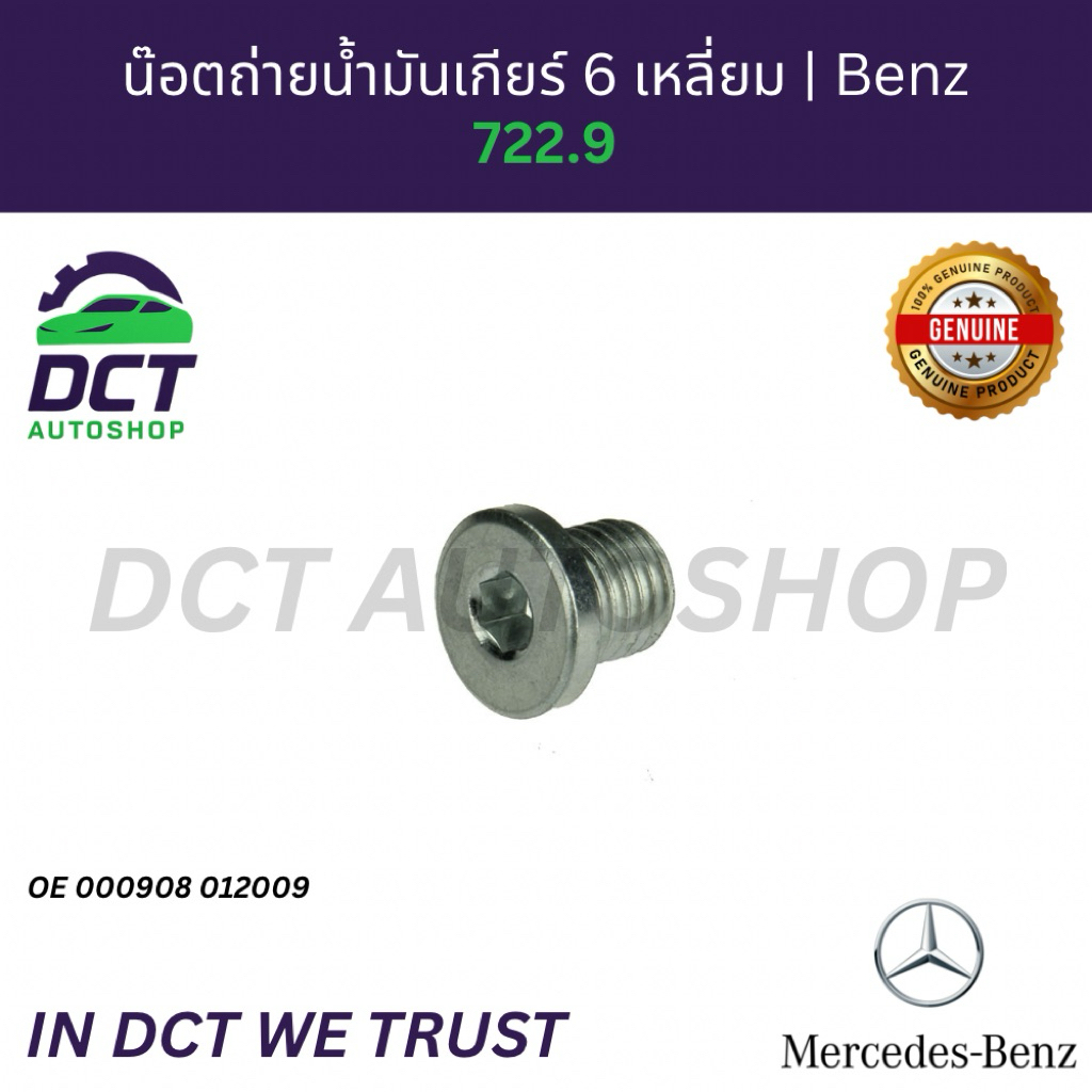 Đai ốc thoát dầu bánh răng (Đầu 6 mặt) Mercedes-Benz 7G-Tronic (722.9) | OE 000908012009