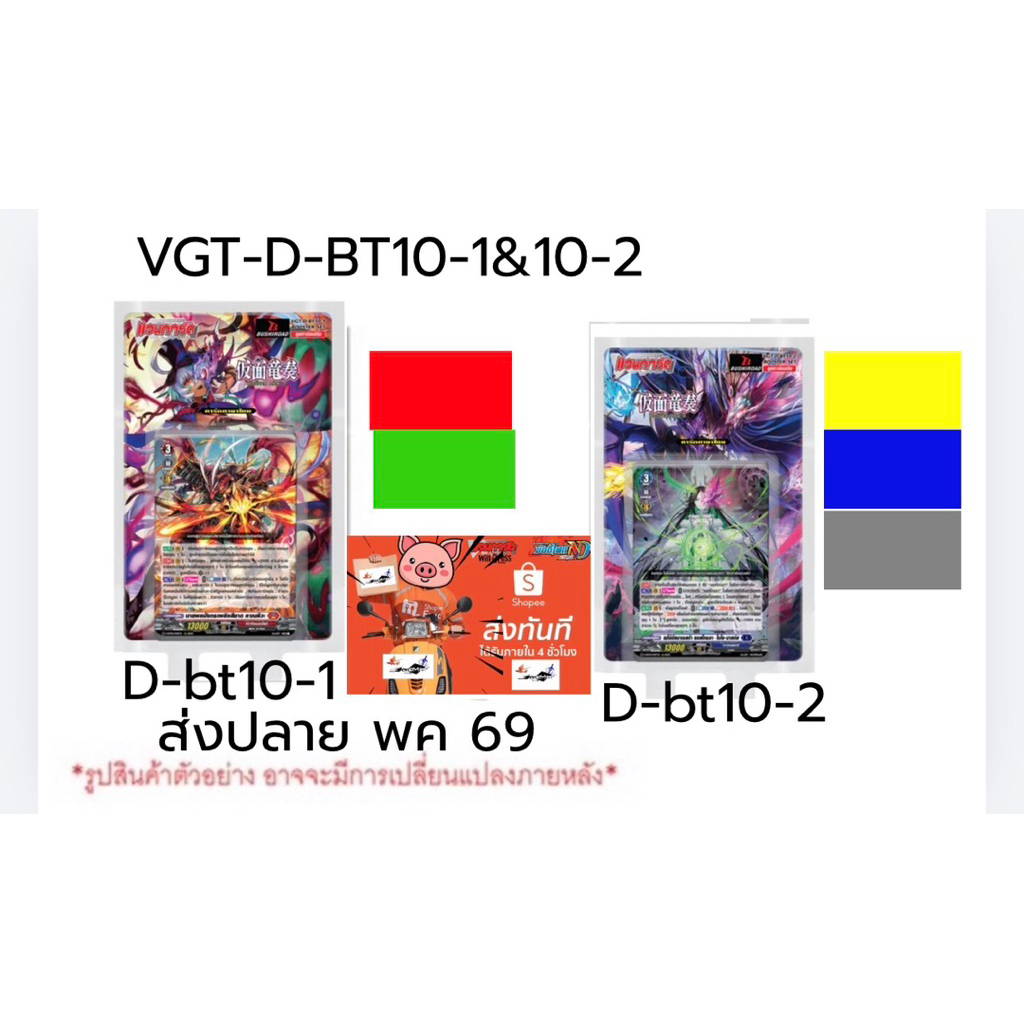 VGT- D-BT10-1 & D-BT10-2 Đơn hàng 4 quốc gia riêng biệt ngay bây giờ.
