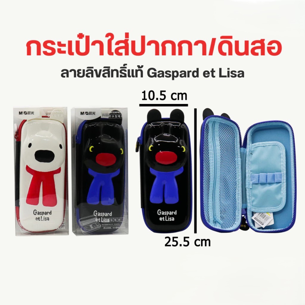 Hộp đựng bút chì M & G Họa tiết được cấp phép chính hãng Gaspard et Lisa