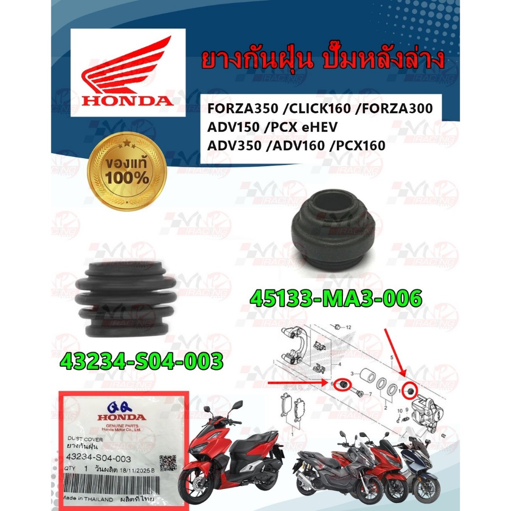 Cao su chống bụi / Mã B 43234-S04-003 / 45133-MA3-006 cho máy bơm phía sau dưới FORZA350 CLICK160 FO