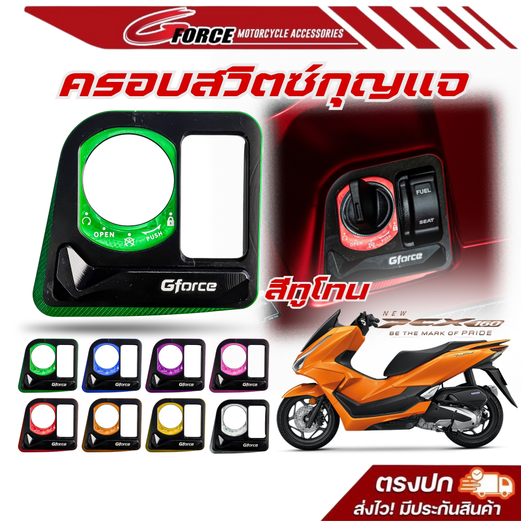 Vỏ công tắc chìa khóa PCX160 Nhôm hai tông màu GFORCE Thương hiệu táo bạo Làm việc rất mạnh