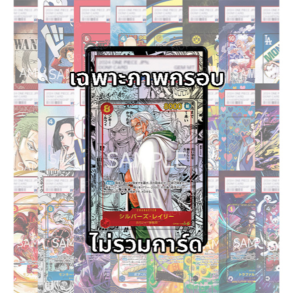 (Đọc các điều kiện / chi tiết trước khi mua) FullArt: Rayleigh Manga OP08-118 (Không bao gồm hình ản