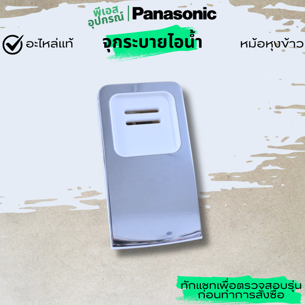 Ổ cắm thoát nước STEAM VENT ASS 'Y ARC00T975W9U Nồi cơm điện PANASONIC