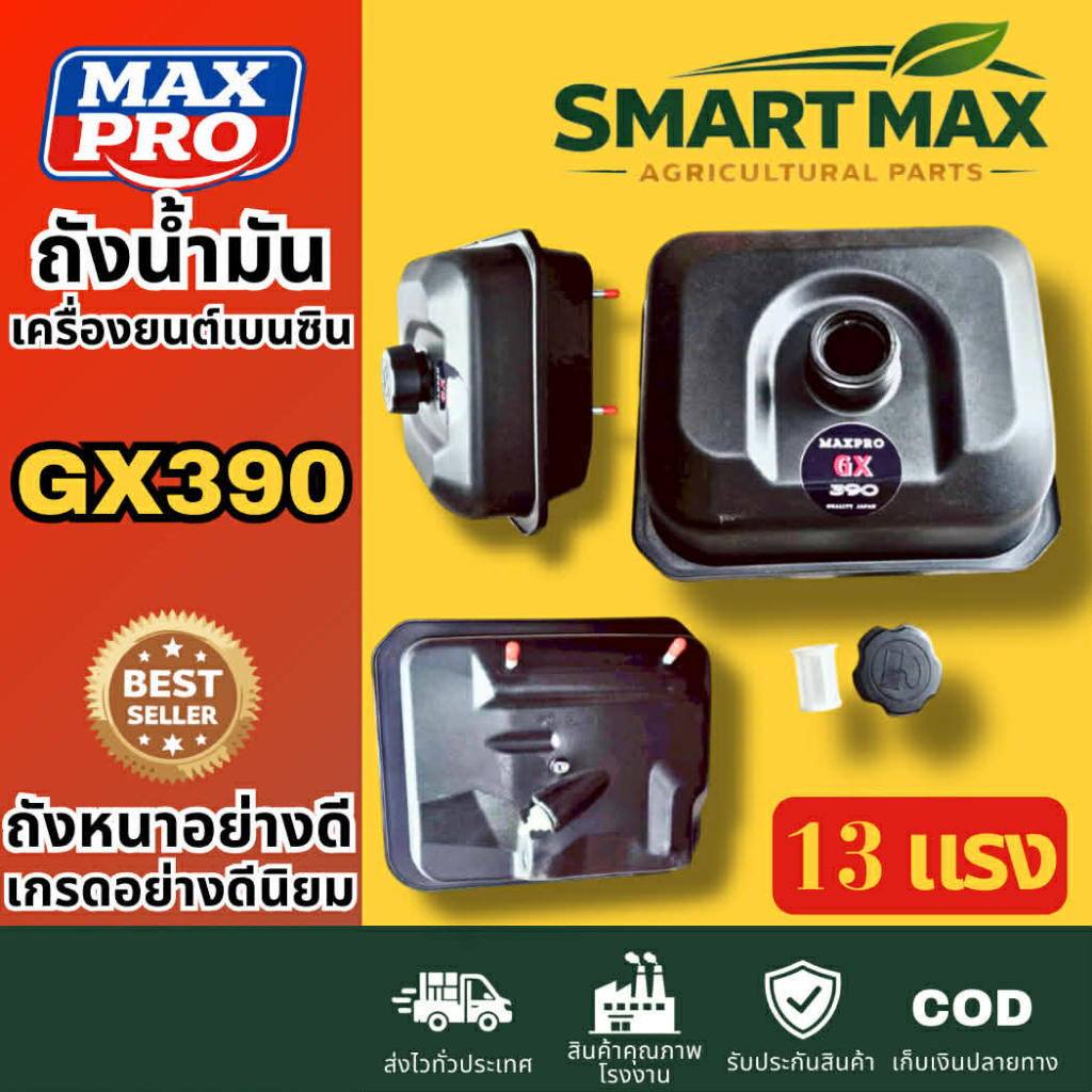 Bình xăng SmartMax​ 9-13 Mã Lực​ Bình dầu động cơ xăng GX390 (Xe tăng GX390) Nhựa đen chất lượng tốt