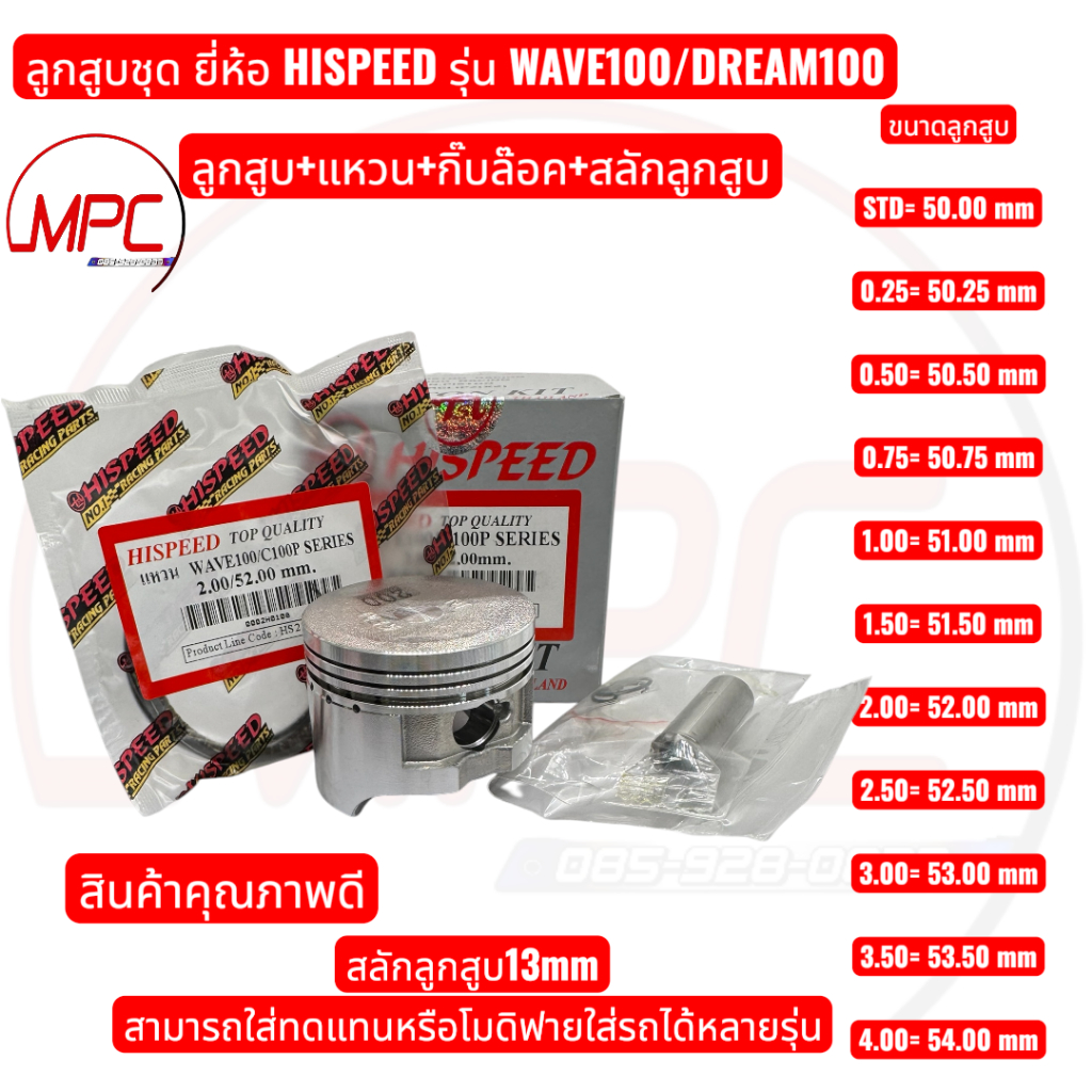 Vòng Piston WAVE100 / DREAM100 HISPEED Thương hiệu + Kẹp khóa + Pin