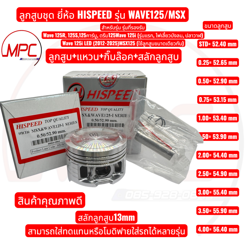 Vòng Piston WAVE125 / MSX Thương hiệu HISPEED + Kẹp khóa + Pin