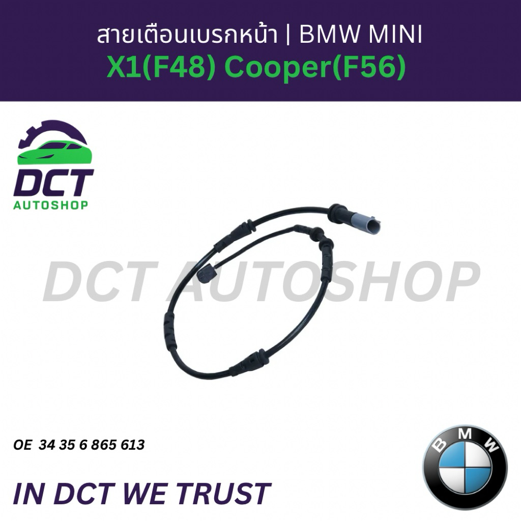 Cáp cảnh báo phanh trước / sau BMW MINI F48 F56 | OE 34356865613/34356865612 Cảm biến mặc