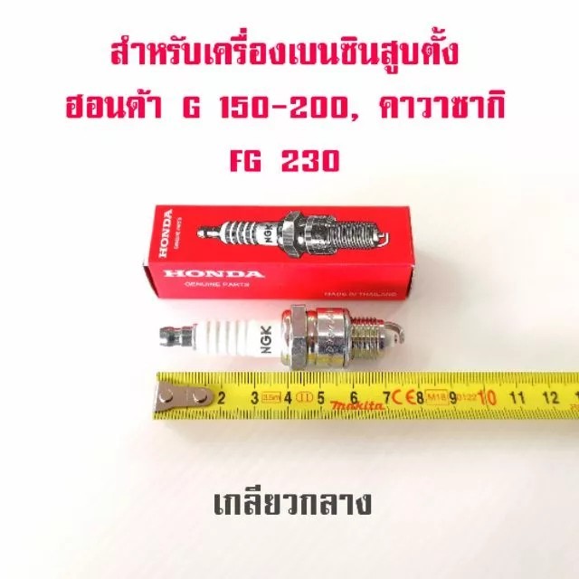 Bugi Honda G150 G200 Chính Hãng 1 Xi Lanh Trung Tâm Chủ Đề FG230 SK230 G150 G200