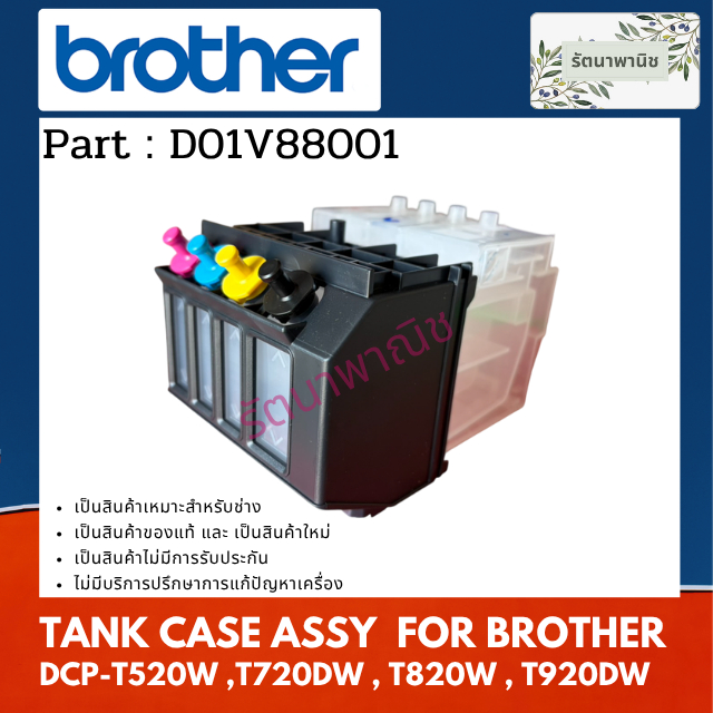 Mực BÌNH CHO BROTHER DCP-T520W T720DW T820W T920DW (D01V88001)