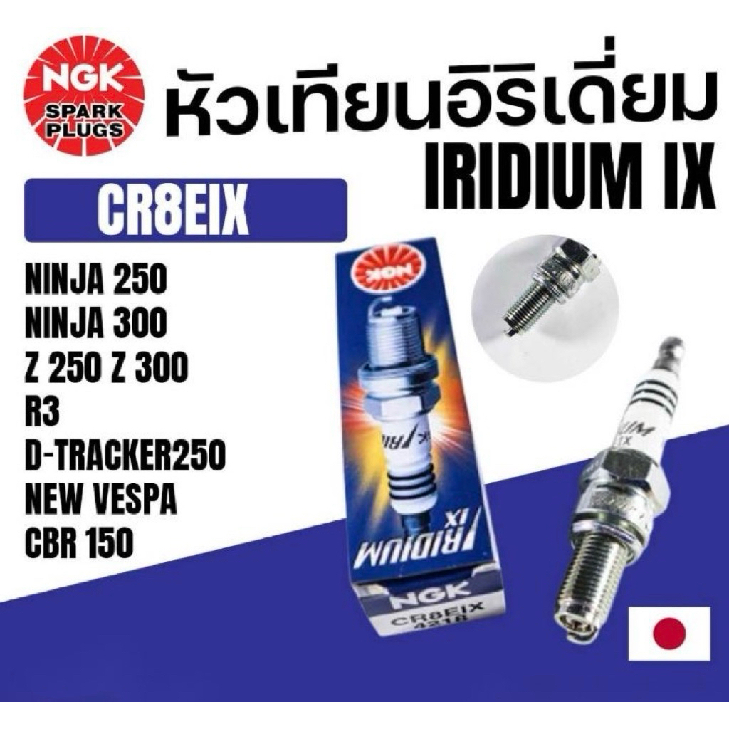 Ngk CR8EIX iridium Bugi Cho Xe Máy Cáp Mạnh CBR 150 NINJA 3 00 YZF [Giao hàng nhanh trong vòng 5 giờ