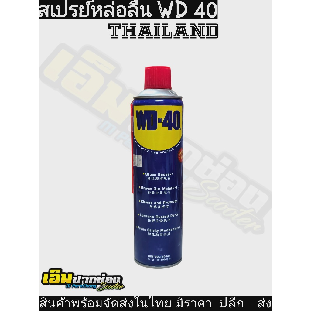 Xịt bôi trơn WD 40 chính hãng