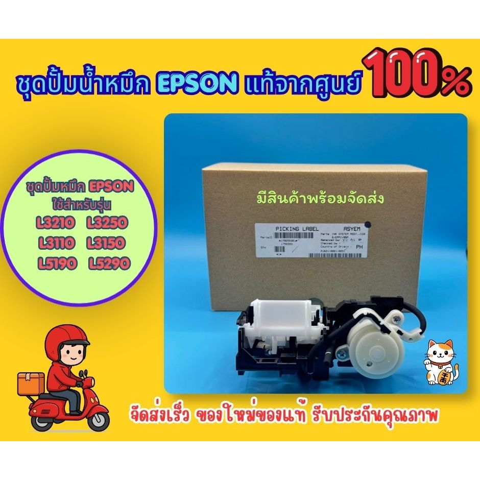 Bộ bơm mực trung tâm InkSystem Epson L3110 L3150 L5190 L3210 L3250