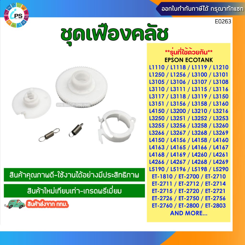 Bộ bánh răng ly hợp Epson L1110 / 310 / L3150 / L3156 / L4150 / L5190 / L6160 / L6170 / L6190