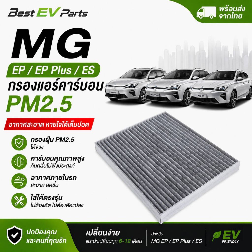 Bộ lọc không khí MG EP / Plus / ES (2020-nay) Mẫu trực tiếp bụi Carbon PM 2.5 cao cấp