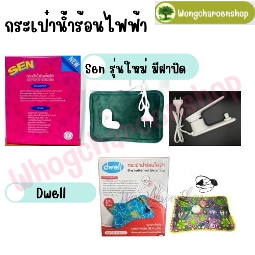 (Mẫu mới) Túi nước nóng chạy điện Sản phẩm chất lượng Sen / Dwell