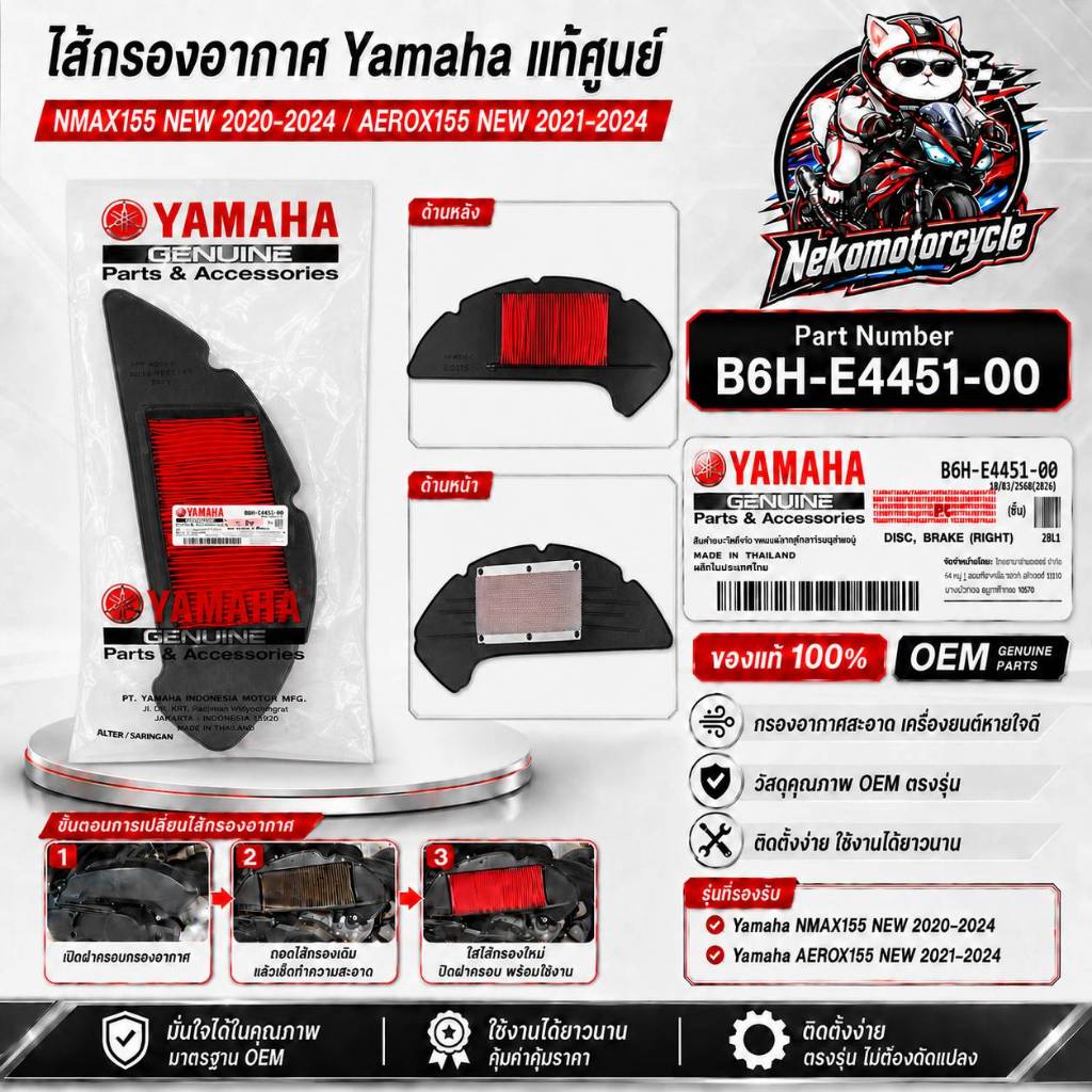 Bộ lọc không khí Yamaha chính hãng NMAX155 MỚI 2020-2024 AEROX155 2021-2024 Mã B6H-E4451-00
