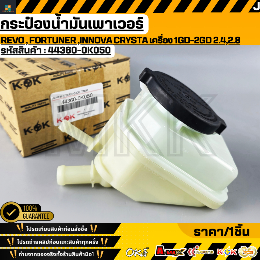 Dầu Điện Có Thể Revo Fortuner Innova Crysta Động Cơ 1GD-2GD 2.4 2.8 OEM 4360-0K050