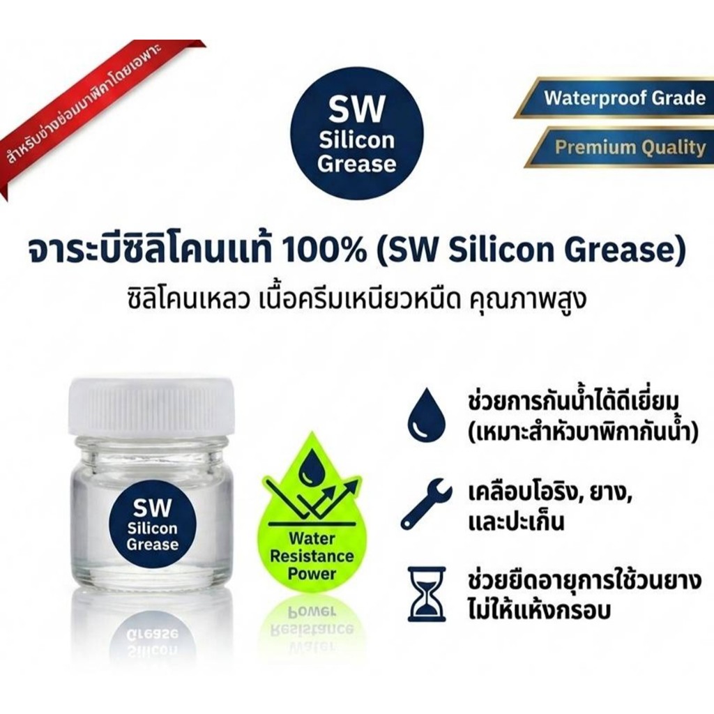 SW Silicon Grease Silicone Liquid O-Ring Coating Đồng hồ cao su chống thấm nước Chất lượng tốt