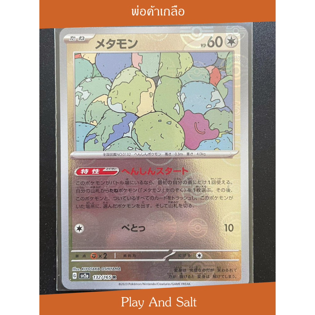 Ditto / Metamon (132 / 165 R) -Pokémon Card 151 (sv2a) Chính hãng Nhật Bản