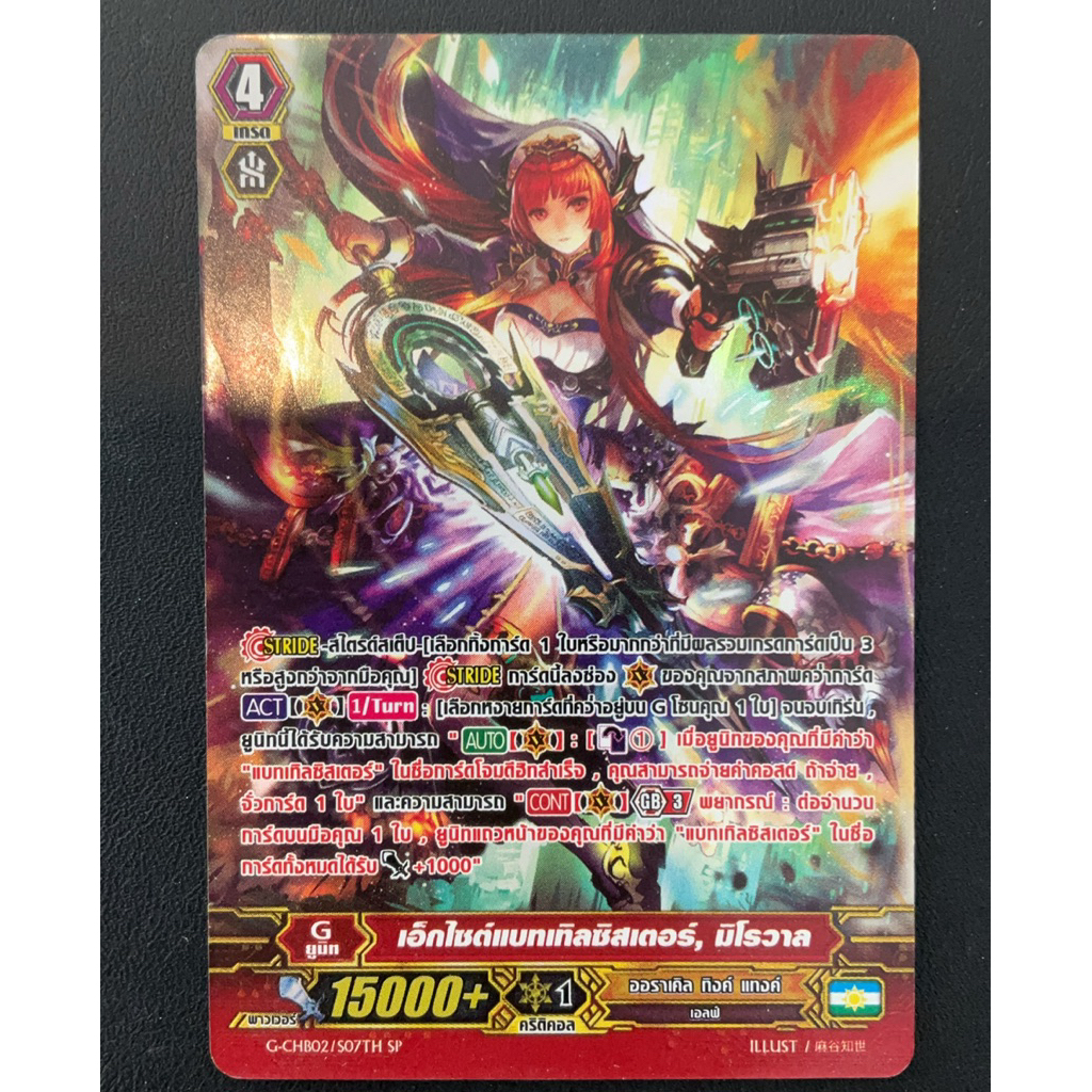 Executive Battle Miraval [Thẻ riêng biệt Vanguard]