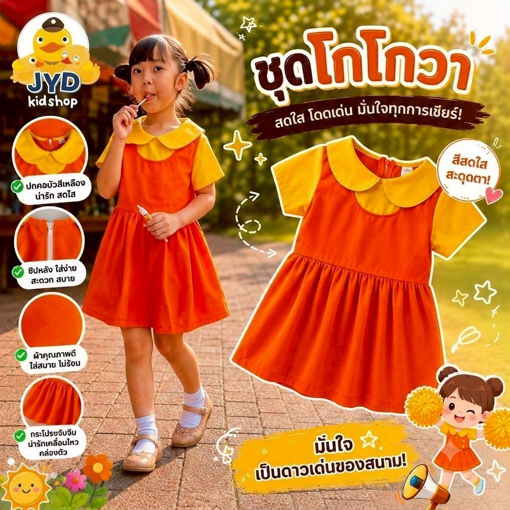 (jyd) Cocowa Set Thái Lan Work Grade Aaa Orange AEIOU