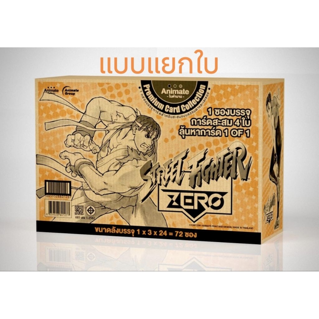 Thẻ Animate Run Street Fighter Zero
