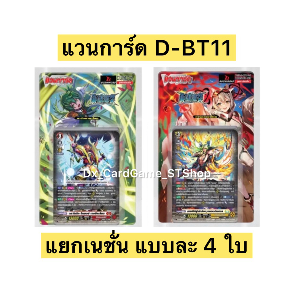 Mới ️ Vanguard D-BT11-1 & D-BT11-2 Quốc gia riêng biệt 4 thẻ mỗi loại D-BT11 Vanguard