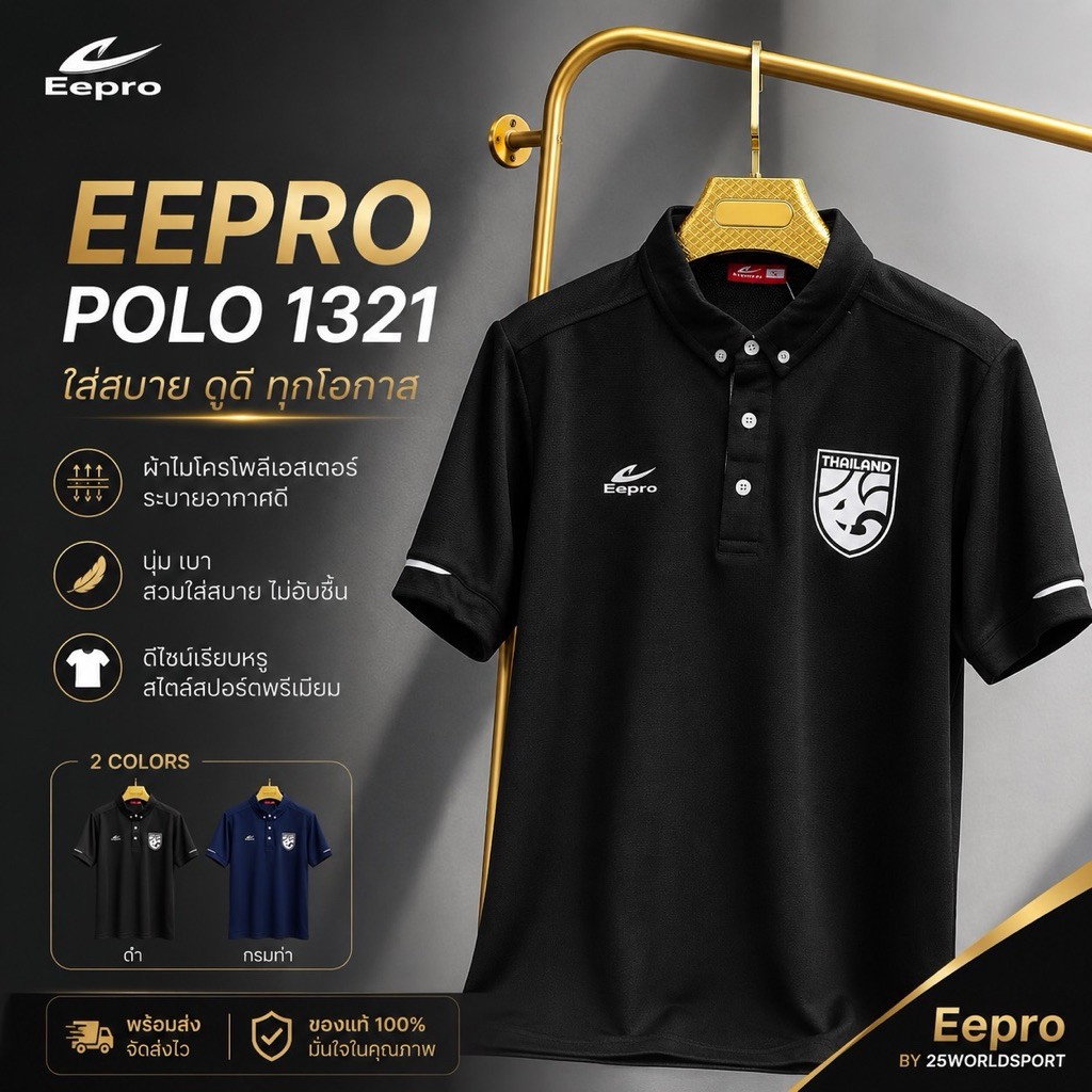 POLO Eepro Model 1321 Bạc mới