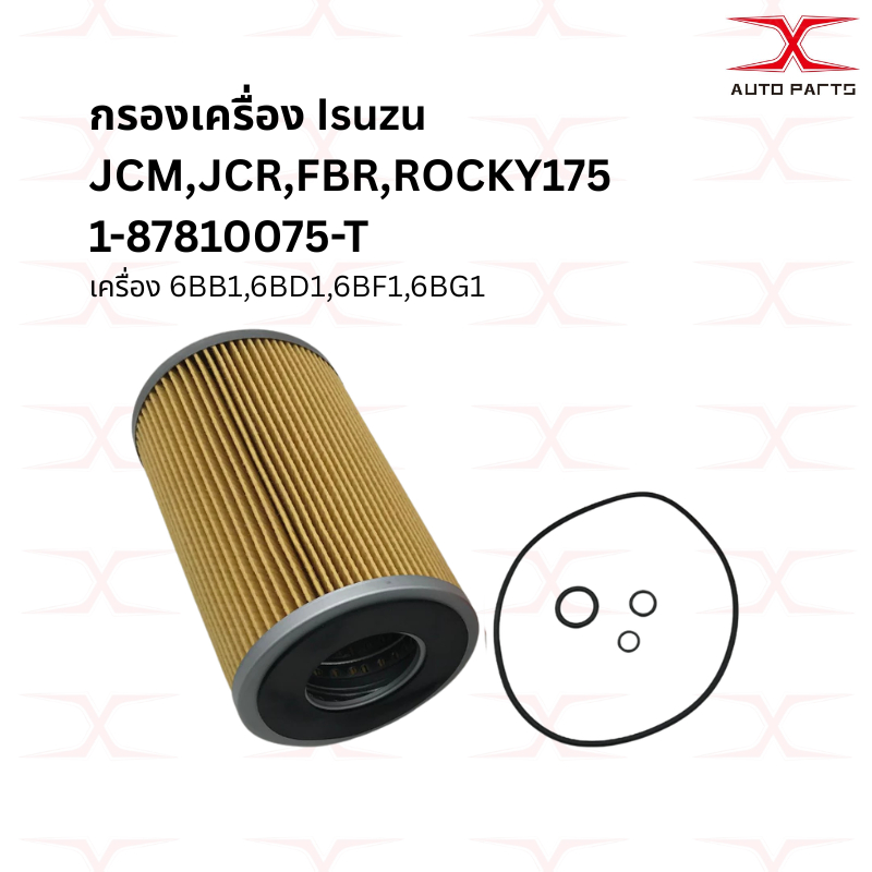 1-87810075-T Lọc Động Cơ Isuzu JCM JCR FBR ROCKY175 6bb1 6bd1 6bf1 6bg1 6bg1