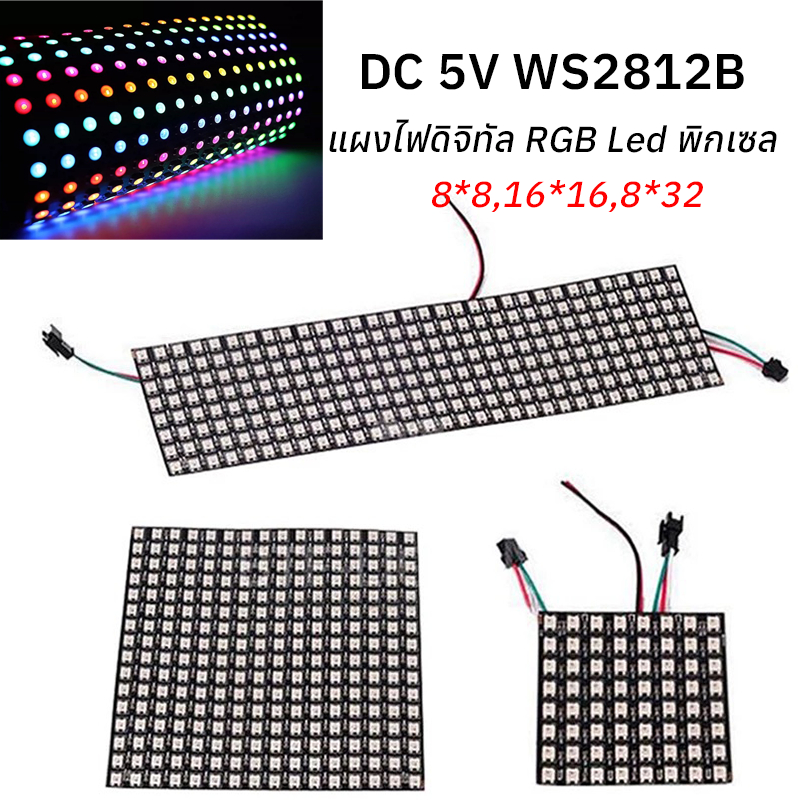 Bảng điều khiển LED WS2812B DC 5V Màn hình linh hoạt Kích thước địa chỉ 8x8 / 16x16 / 8x32 Thích hợp