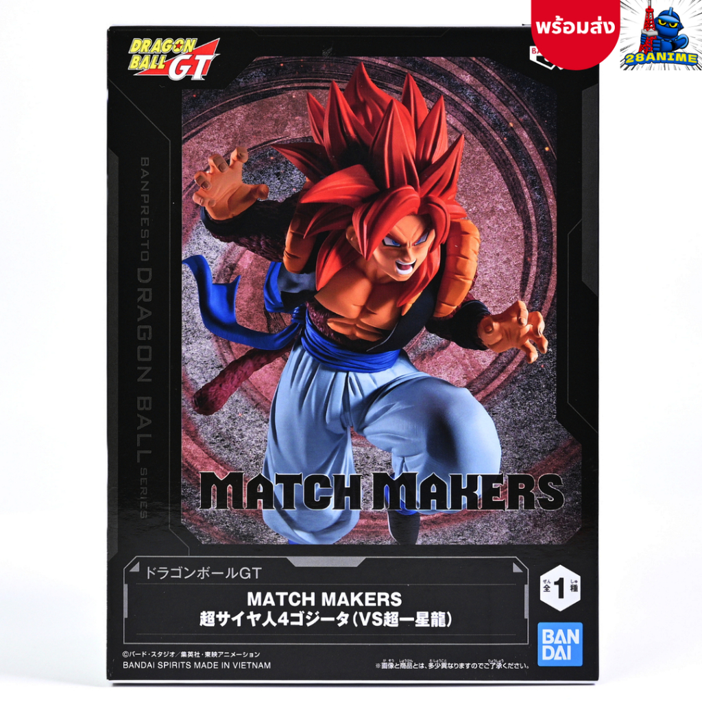Dragon Ball GT - Super Saiyan 4 Gogeta (Gogeta SSJ4) - Match Makers (VS Super Yi Xing Long) (Banpres