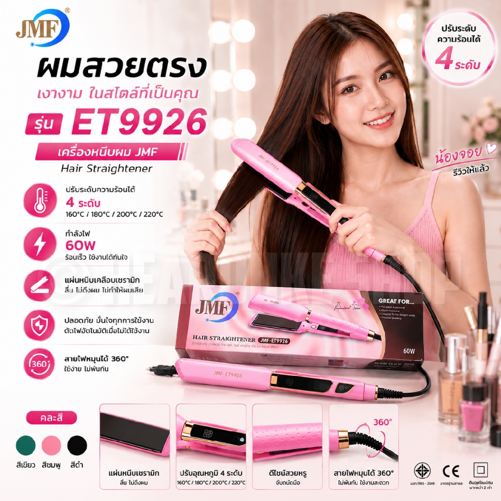 JMF ET-8868 / ET-9922 / ET-9926 Máy duỗi tóc 60W Khối lượng Uốn Kết thúc Thẳng 4 cấp Tấm chắn nhiệt 