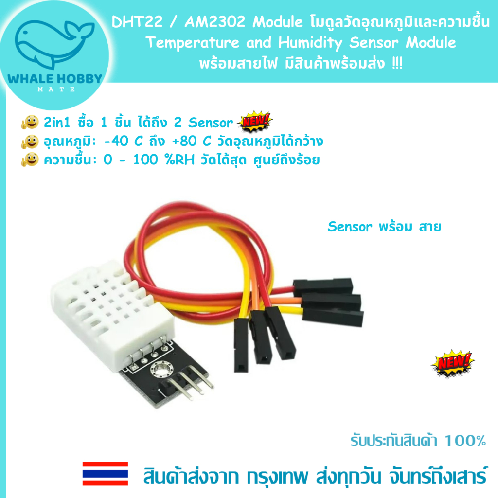 Cảm biến nhiệt độ và độ ẩm mô-đun DHT22 / AM2302 có dây