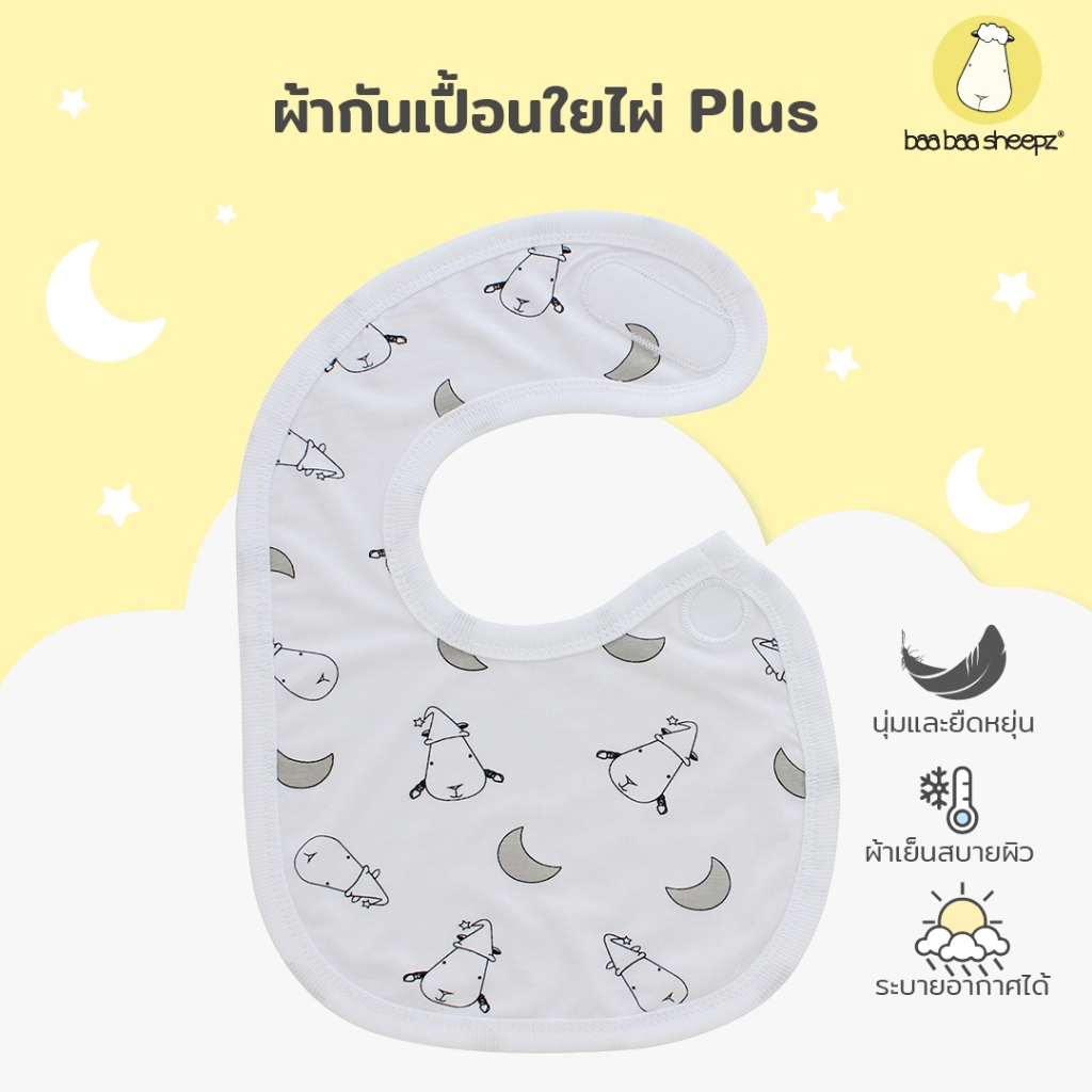 Baa sheepz Baby BIB Plus Vải sợi tre Mẫu & Kích thước mặt trăng nhỏ mềm mại và thoải mái nhất 0-6