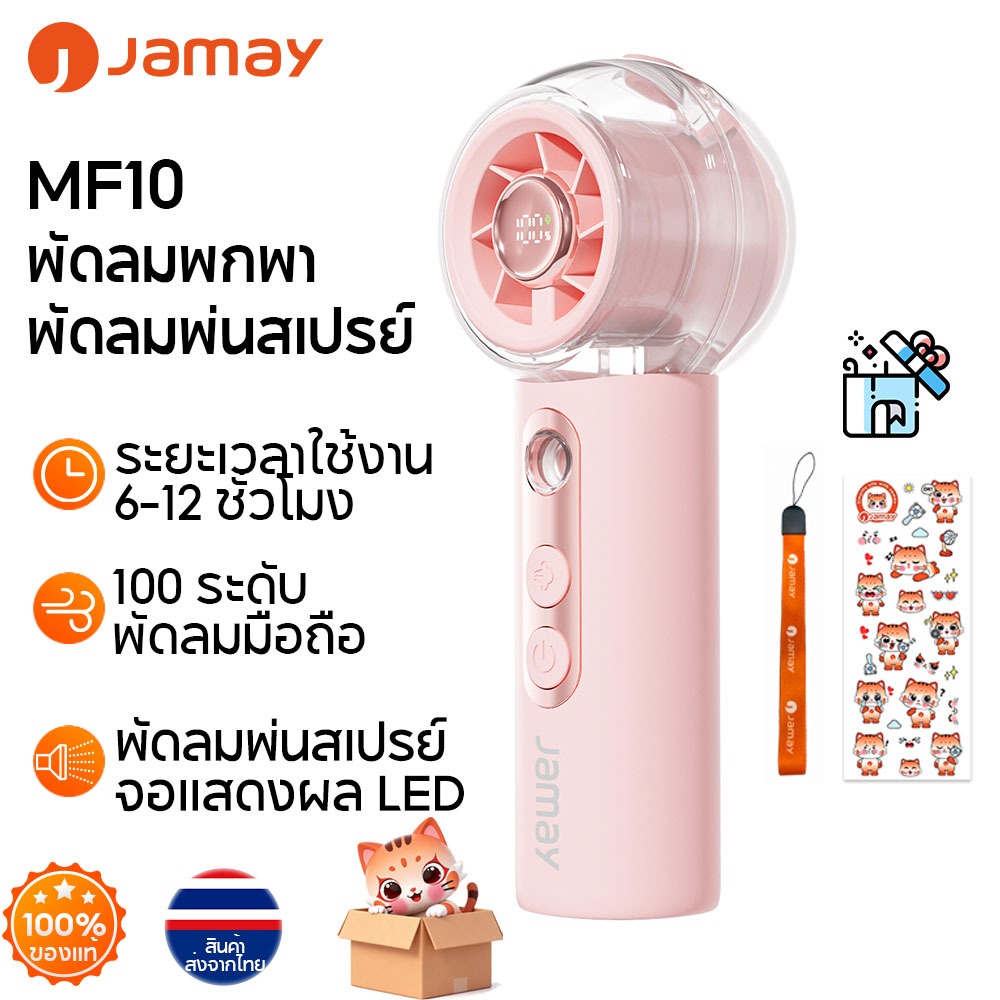 Quạt nhỏ Jamay cầm tay 100 tốc độ 2 trong 1 có chức năng phun sương nước MF10